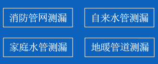 古丈县暗管漏水检测