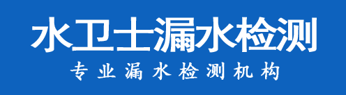 古丈县暗管漏水检测